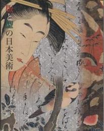 ‐名作でたどる‐版と型の日本美術