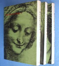 見えるものとの対話　第1～3　3冊