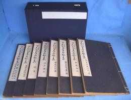 刀剣金工名作集　全８冊