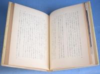 東西美術論　１・２・３　３冊