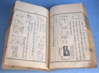 算法新書 　巻１-５合本　１冊