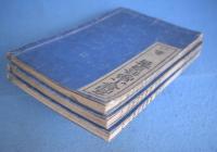 高等小學修身書　巻１～３　３冊