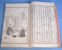 高等小學修身書　巻１～３　３冊