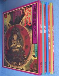 太陽仏像仏画シリーズ < シリーズ太陽 13～16 > 4冊