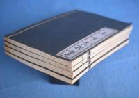 墨池筌　全４冊（【春夏】【秋冬】【天地人】【警慶】）