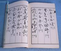 墨池筌　全４冊（【春夏】【秋冬】【天地人】【警慶】）