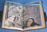 幽霊の書　私刊版画本　第二