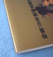 美術フォーラム21　創刊号　：特集 日本美術史再考