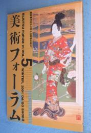 美術フォーラム21　第5号：特集　海外から日本の美術を見る