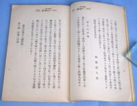 訳解　董氏骨董十三説