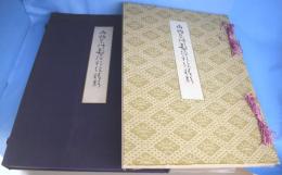 御物若冲動植綵絵精影