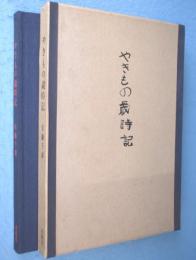 やきもの歳時記