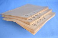 明朝紫硯　上・中・下　３冊