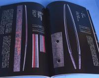 特別展京(みやこ)のかたな : 匠のわざと雅のこころ