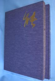 能 : 森田拾史郎写真集