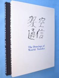 生誕百年津高和一架空通信展 = Tsutaka Waichi communication of imagination