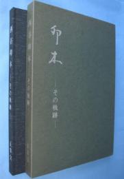 卯木 : その軌跡