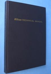 ニコン・テクニカル・マニュアル