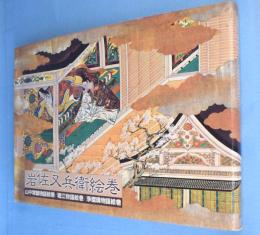 岩佐又兵衛絵巻 : 山中常盤物語絵巻/堀江物語絵巻/浄璃瑠物語絵巻