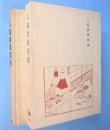 人倫訓蒙図彙　＜家政学文献集成 続編 第9冊＞