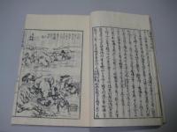 東蝦夷日誌二編