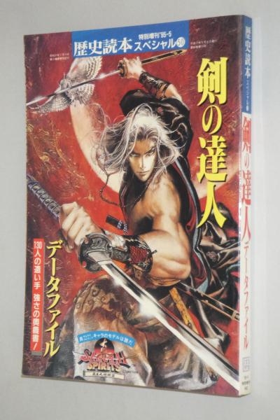 剣の達人データファイル 一心堂書店 古本 中古本 古書籍の通販は 日本の古本屋 日本の古本屋 剣の達人データファイル 一心堂書店 古本 中古本 古書籍の通販は 日本の古本屋 日本の古本屋