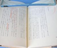 日本文化と朝鮮　第１・2集　2冊