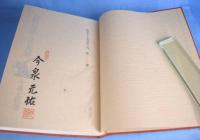 初期有田と古九谷　豪華愛蔵版