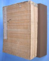 校正海国兵談　全10巻