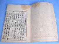 校正海国兵談　全10巻