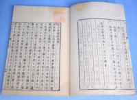 校正海国兵談　全10巻