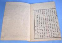 校正海国兵談　全10巻