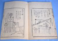 校正海国兵談　全10巻