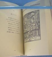 東西の職人図絵　（和国諸職絵つくし・西洋職人づくし）　[復刻版]