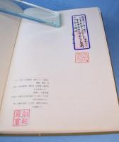 金工美濃彫　＜刀春選書1＞