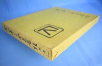 金山平三全芝居絵 : 特製複刻画16枚＋別冊1冊