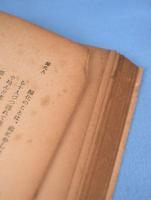 アジア民族の中心思想　支那・日本篇