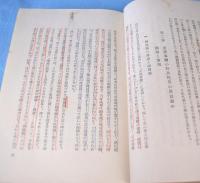 日本戦争学　＜新説哲学叢書 第8巻＞