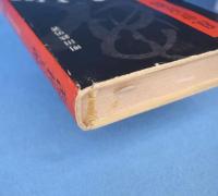 乱世京都　上・下　2冊　＜京都市民史シリーズ＞