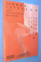 彼女たちのアボリジナル・アート　オーストラリア現代美術