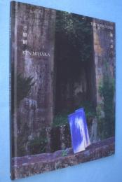 三原研　醒Ⅲ - 終の詩 - 三原研 25 周年記念展 NY15 周年展