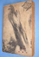 火線を征く : 台児荘激戦記