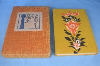 こけし・人・風土