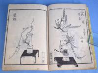 遠州流挿花四季園　春・夏・秋・冬　４冊