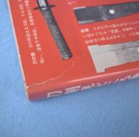 刀剣見どころ勘どころ