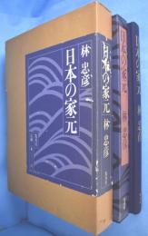 日本の家元