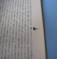 法顕伝 宋雲行紀　＜東洋文庫194＞