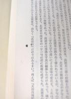 法顕伝 宋雲行紀　＜東洋文庫194＞