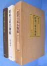 昭和刀剣名物帳