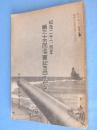紀元二千六百年第三十五回海軍記念日を迎へて
